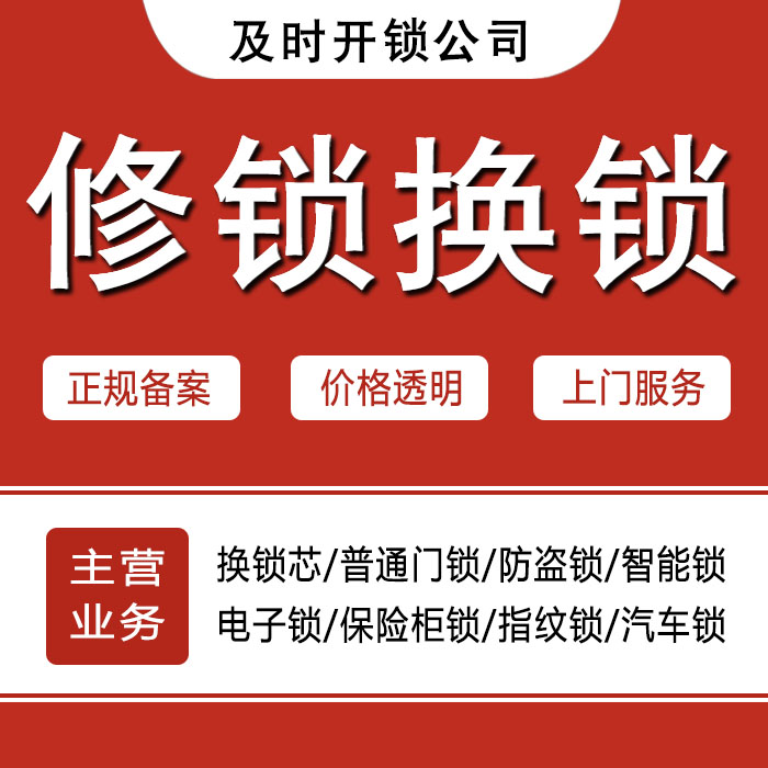 葫芦岛龙港区24小时上门 [开锁换锁修锁] 防盗门·保险柜·汽车锁